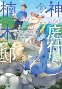 Poster for the manga Kusunoki's Garden of Gods