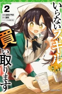 Manga poster Let Me Buy Your Unneeded Skills