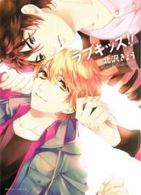 Poster for the manga Love Kids!!