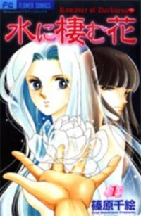 Poster for the manga Mizu ni Sumu Hana