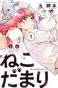 Poster for the manga Nekodamari