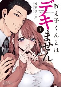 Poster for the manga Oshiego-kun to wa Dekimasen