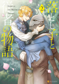 Poster for the manga Otoshigo to Juusha no Monogatari