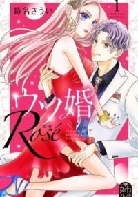 Manga poster Our Fake Marriage: Rosé