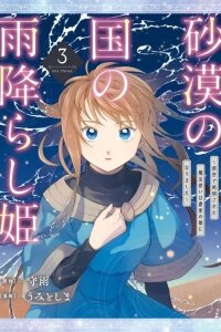 Manga poster Sabaku no Kuni no Amefurashi Hime