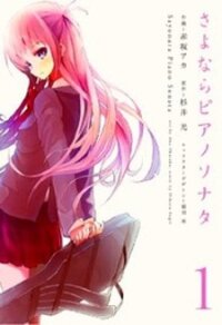 Poster for the manga Sayonara Piano Sonata