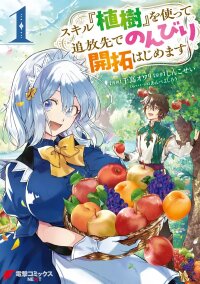 Manga poster Skill “Shokuju” wo Tsukatte Tsuihou-saki de Nonbiri Kaitaku Hajimemasu