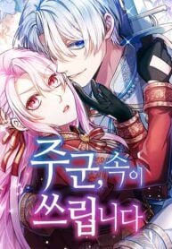 Poster for the manga Sovereign and Heartburn