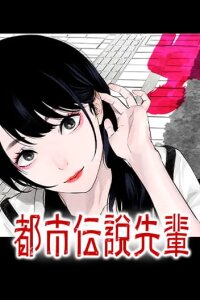 Poster for the manga The Urban Legend Files