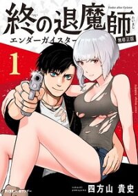 Poster for the manga Tsui no Taimashi ―Ender Geisterー