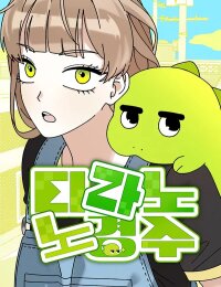 Poster for the manga Tyrano Noh Kyung-soo