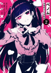 Poster for the manga Venom, Kyuuai-Sei Shoujo Shoukougun