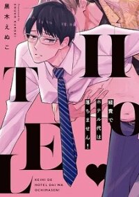 Poster for the manga We Are NOT Expensing the Hotel to the Company!