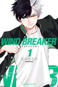 Poster for the manga Wind Breaker (Japan)