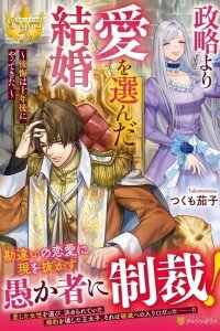 Manga poster A Marriage Chosen for Love Over Politics — Regret Came Ten Years Later