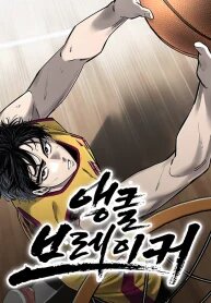 Manga poster Ankle Breaker