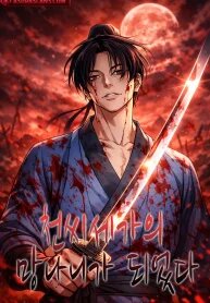 Manga poster Becoming the Cheon Clan’s Mad Dog