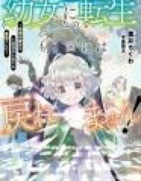 Manga poster Dear Hero, I've been reincarnated as a little girl, so I can't go back to my country!