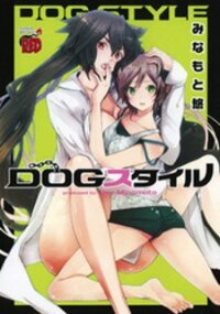 Poster for the manga Dog Style