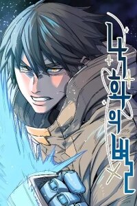 Falling Star (MOOHAK) manga