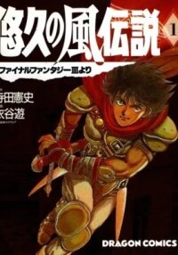 Manga poster Final Fantasy III - Yuukyuu no Kaze Densetsu