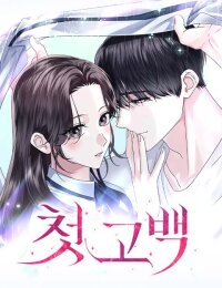 Manga poster First Confession