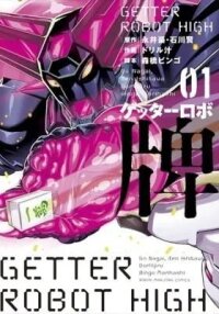 Manga poster Getter Robo High
