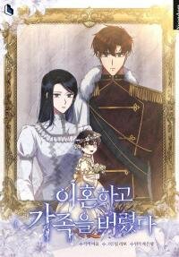Poster for the manga I Got Divorced and Abandoned My Family