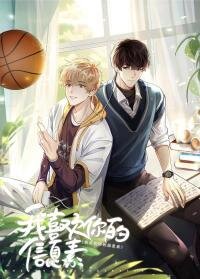Poster for the manga I Like Your Pheromones