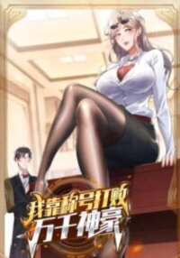 Manga poster I Rely On The System To Defeat Thousands Of Gods And Heroes