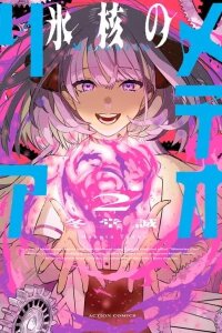 Manga poster Ice Core Meteoria
