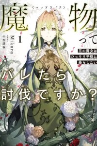 Manga poster If They Find Out I'm a Mandragora, Am I Done For?