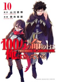 Poster for the manga I'm standing on 1,000,000 lives