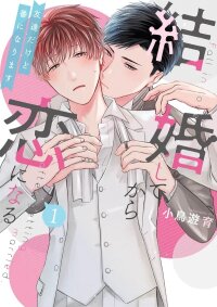 Manga poster Kekkon Shite Kara Koi ni Naru ~Tomodachi Dakedo Tsugai ni Narimasu~