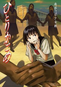 Poster for the manga Lonely Kagome