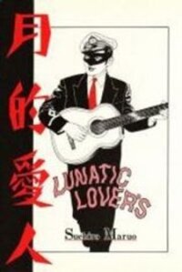 Poster for the manga Lunatic Lovers
