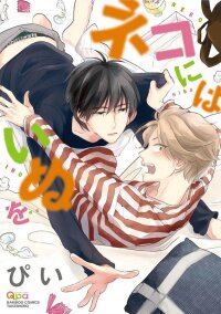 Manga poster Neko niha Inu wo