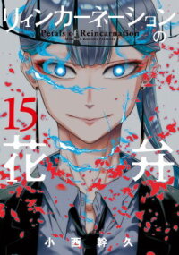 Manga poster Petals Of Reincarnation