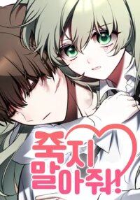 Manga poster Please Don’t Die!