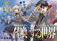 Manga poster Shoukan Suru Sekai