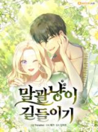 Poster for the manga Taming The Shrew (Hera)