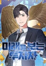 The Investor Who See the Future manga