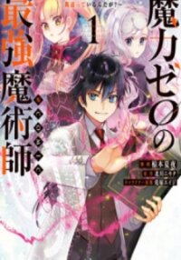 Manga poster The Most Powerful Mage With Zero Magic Power: "I Told You Your Magic Theory Was Wrong, Didn’t I?"