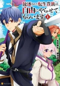 Manga poster The Reincarnated Noble Who Was Exiled Will Live as He Pleases