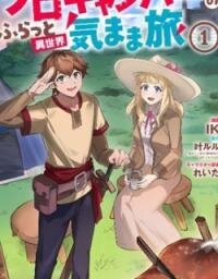 Manga poster The Solo Camper's Casual, Free-Spirited Journey in Another World