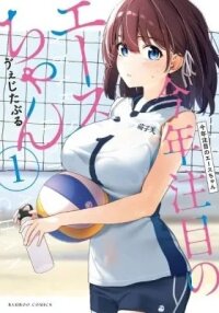 Manga poster This Year's Hot Ace-chan