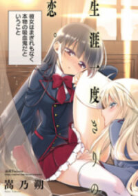 Poster for the manga Vampire-chan x Junior-chan