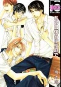 Poster for the manga Ano Hi Bokura wa Koutei de