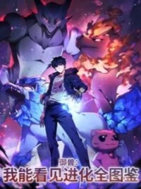 Poster for the manga Beastmaster: I Can See The Complete Encyclopedia Of Evolution