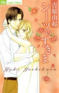 Poster for the manga Between the Sheets